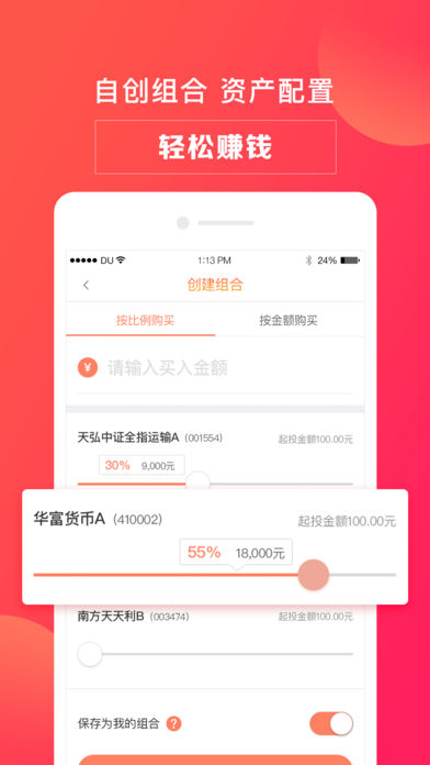  陶陶智投App2018年安卓版截图4