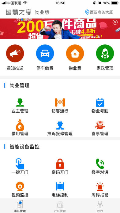 社区云治理app官方最新版截图2