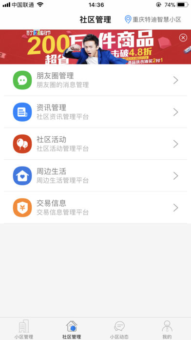 社区云治理app官方最新版截图3