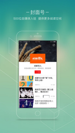 封面新闻苹果官方版APP截图5