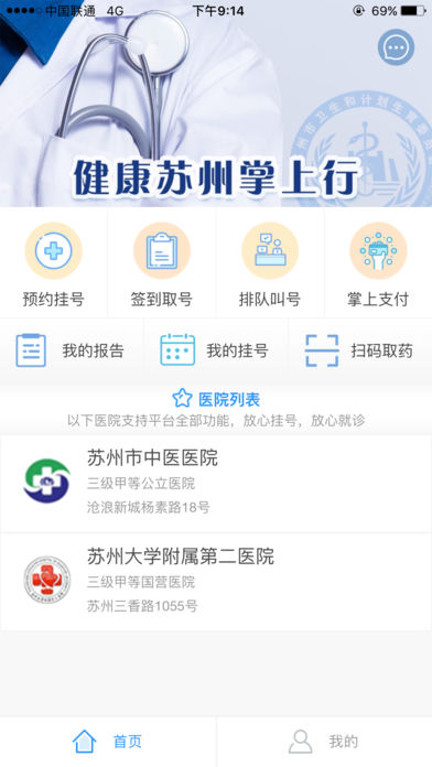 健康苏州掌上行app安卓版截图1