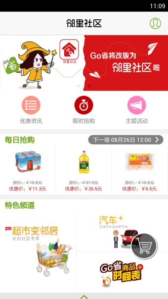 邻里帮社区云治理app苹果版截图1