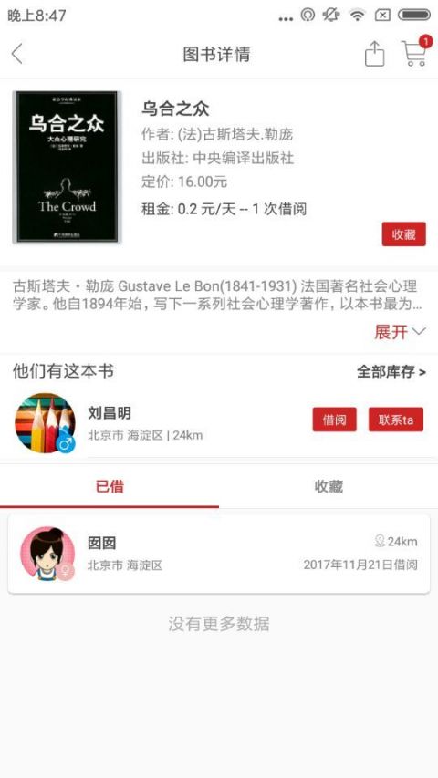 書同借書app安卓版截圖2