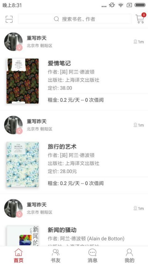 書同借書app安卓版截圖4