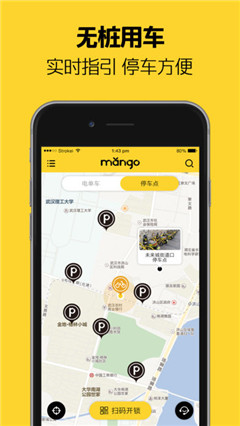 芒果电单车app苹果版下载-芒果电单车ios版下载v2.0.1图3