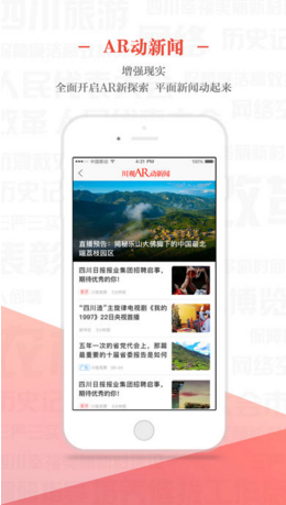 川报观察苹果官方版APP截图3