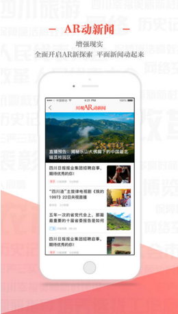 川报观察ios最新版2017下载-川报观察苹果官方版APP下载v4.3.0图3