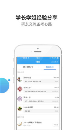 2018考研查分app截图4