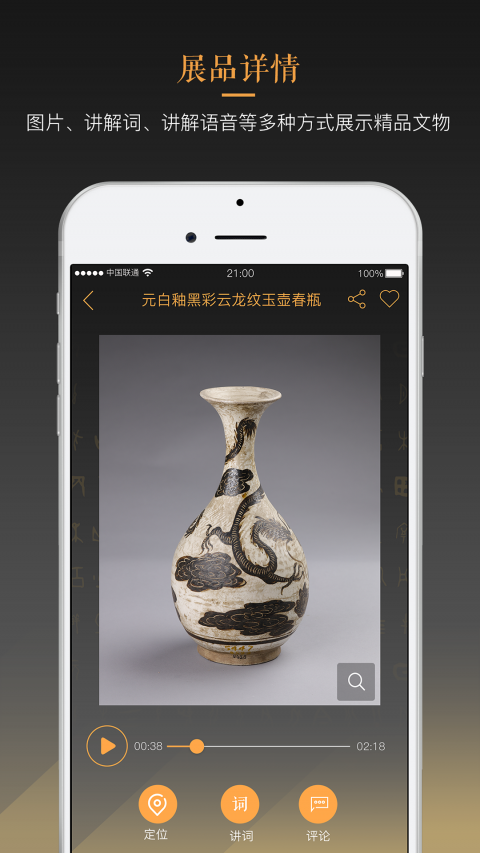 安阳博物馆智慧导览app官方版截图1