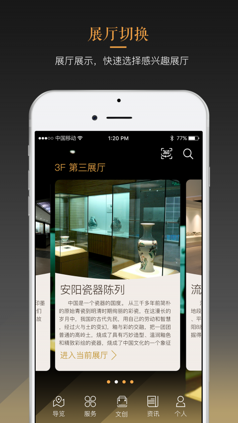 安阳博物馆智慧导览app官方版截图2