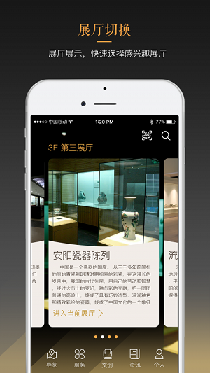 安阳博物馆智慧导览app官方版