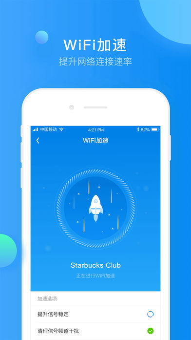 Wifi万能钥匙国际版ios版官网最新版下载-Wifi万能钥匙去广告去后台版苹果版下载v4.9.5图2