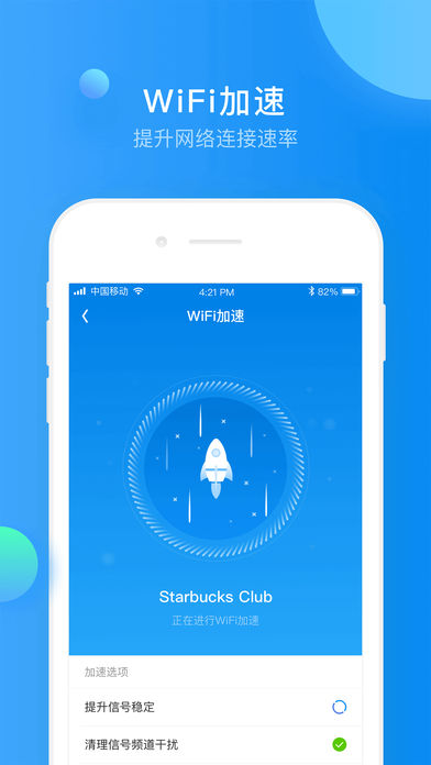 WiFi万能钥匙主人版app下载-WiFi万能钥匙主人版官方下载v4.2.93图2