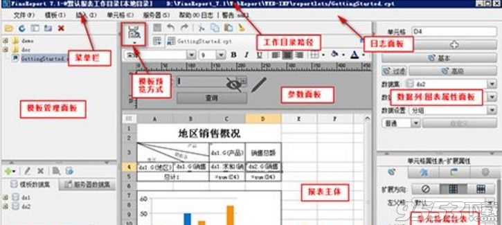 finereport破解版 v8.1.0绿色免费版