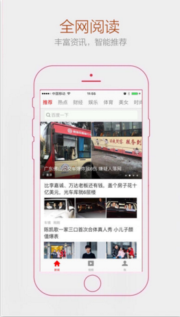 新闻快讯ios最新版客户端2017下载-新闻快讯苹果官方版APP下载v1.9.3图1
