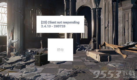 绝地求生Client not responding3.5.5-469FE5怎么办 Client not responding3.5.5-469FE5怎么解决