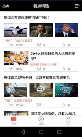 看点精选官方版手机客户端截图2