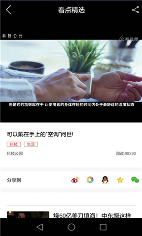 看点精选官方版手机客户端截图3