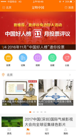 文明中国手机新闻资讯最新版客户端下载-文明中国APP安卓官方版下载v2.1.4图1