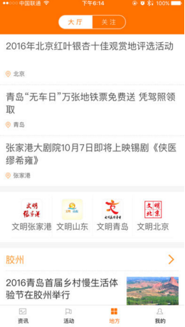 文明中国手机新闻资讯最新版客户端下载-文明中国APP安卓官方版下载v2.1.4图3