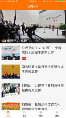 文明中国手机新闻资讯最新版客户端下载-文明中国APP安卓官方版下载v2.1.4图5