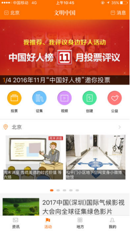 文明中国苹果官方版APP