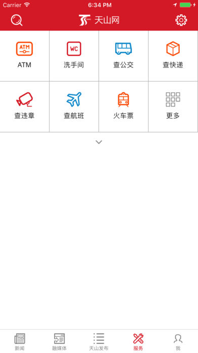 天山网新闻安卓最新版app截图2