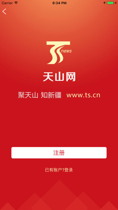 天山网新闻安卓最新版app截图1