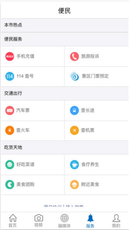 魅力抚州APP安卓官方版截图4