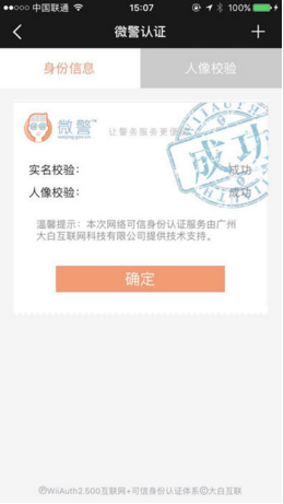 微警认证苹果官方版APP截图5