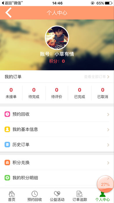 宁波我要换糖旧物回收app截图1