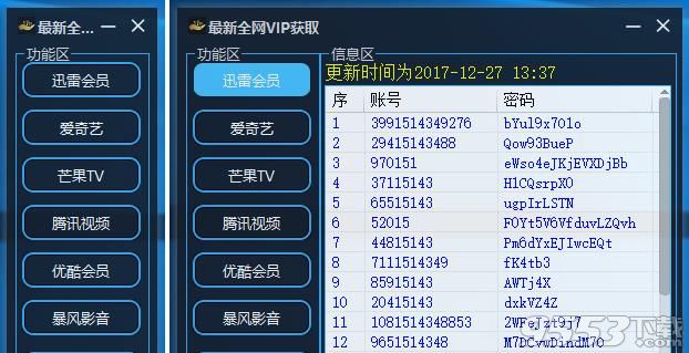 全网vip账号密码获取工具