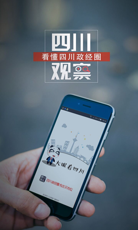 四川观察app官方版截图1