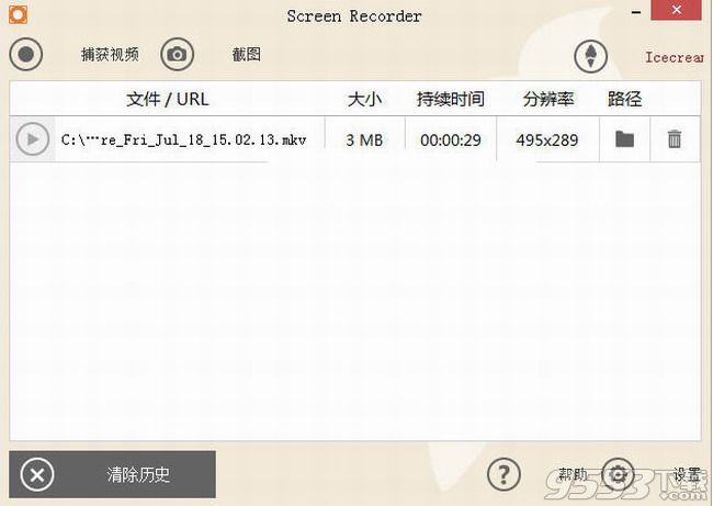 IceCream Screen Recorder破解版 v5.10绿色版