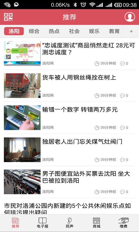 掌上洛阳苹果版app截图4