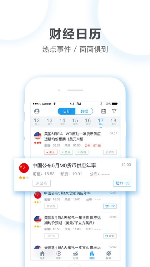 一牛财经app安卓最新版截图3