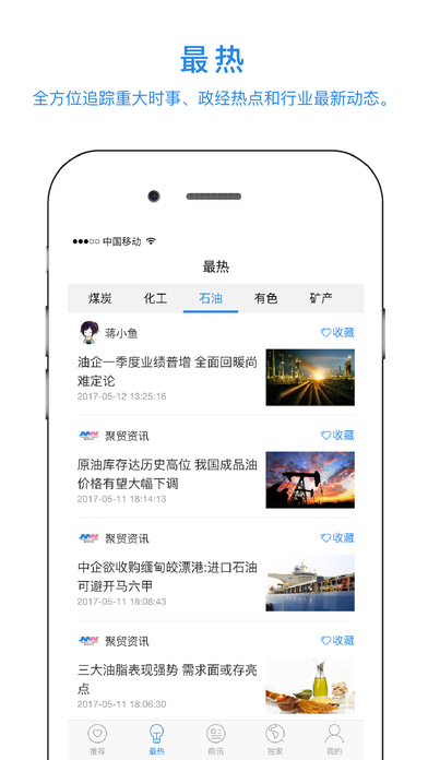 聚贸资讯app安卓最新版截图2