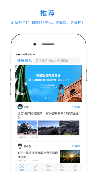 聚贸资讯app安卓最新版截图4