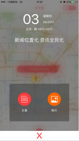 京华圈苹果官方版APP截图1