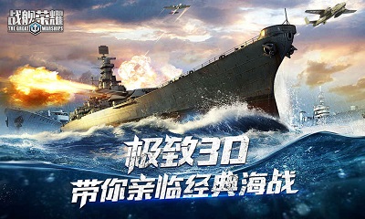 战舰荣耀九游最新版截图2