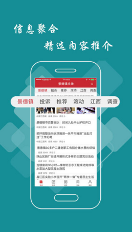 景德镇头条苹果官方版APP截图1