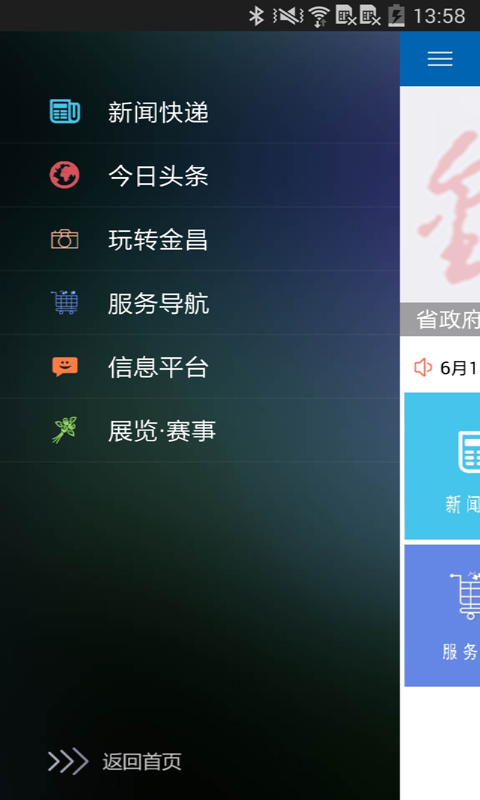 每日金昌app安卓最新版截图3