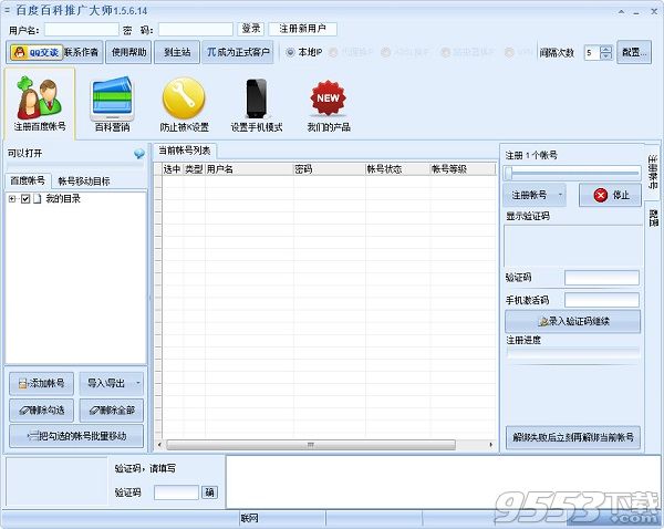 百度百科推广大师官方版 v1.5.5.10正式版