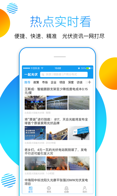 一起光伏app安卓官方版截图2