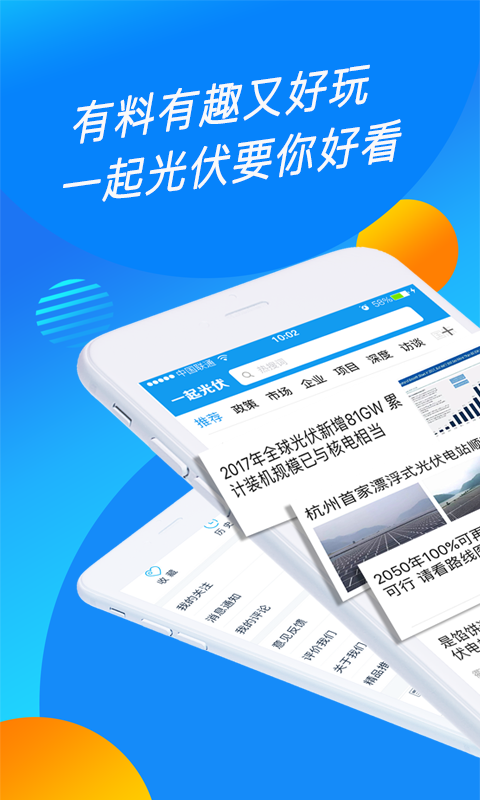 一起光伏app安卓官方版截图1