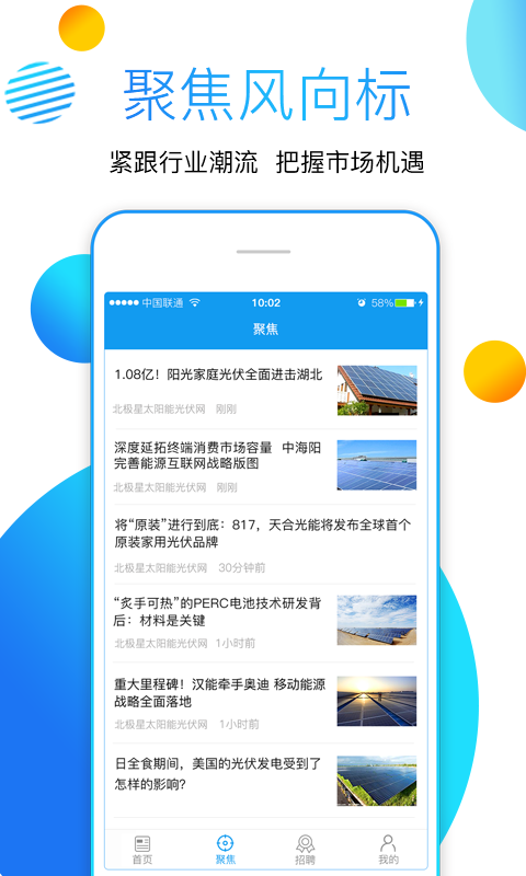 一起光伏app安卓官方版截图4