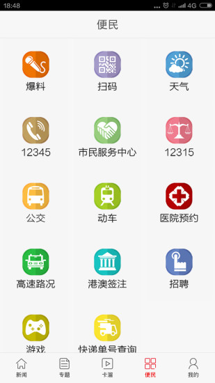 掌上福州ios手机资讯新闻下载-掌上福州app苹果官方版下载v3.0.1图1