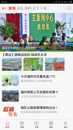 掌上福州ios手机资讯新闻下载-掌上福州app苹果官方版下载v3.0.1图3