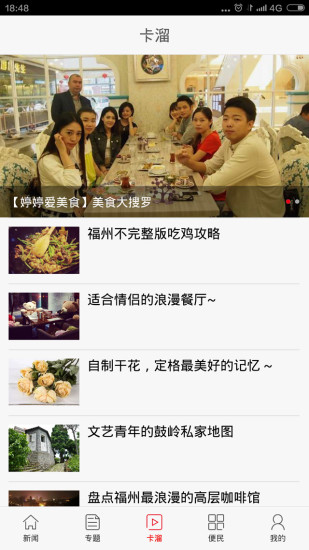 掌上福州ios手机资讯新闻下载-掌上福州app苹果官方版下载v3.0.1图4