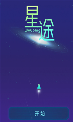 星途wegoing官方微信版